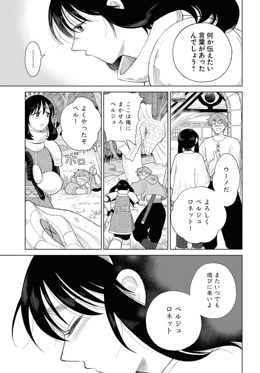 Reset no nai Sekai Yori Chapter 2 page 9 - nihonkuni.com