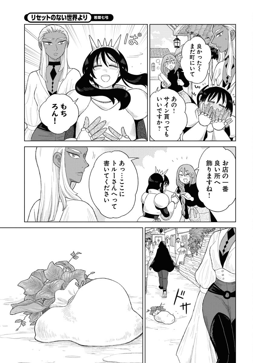 Reset no nai Sekai Yori Chapter 2 page 11 - nihonkuni.com