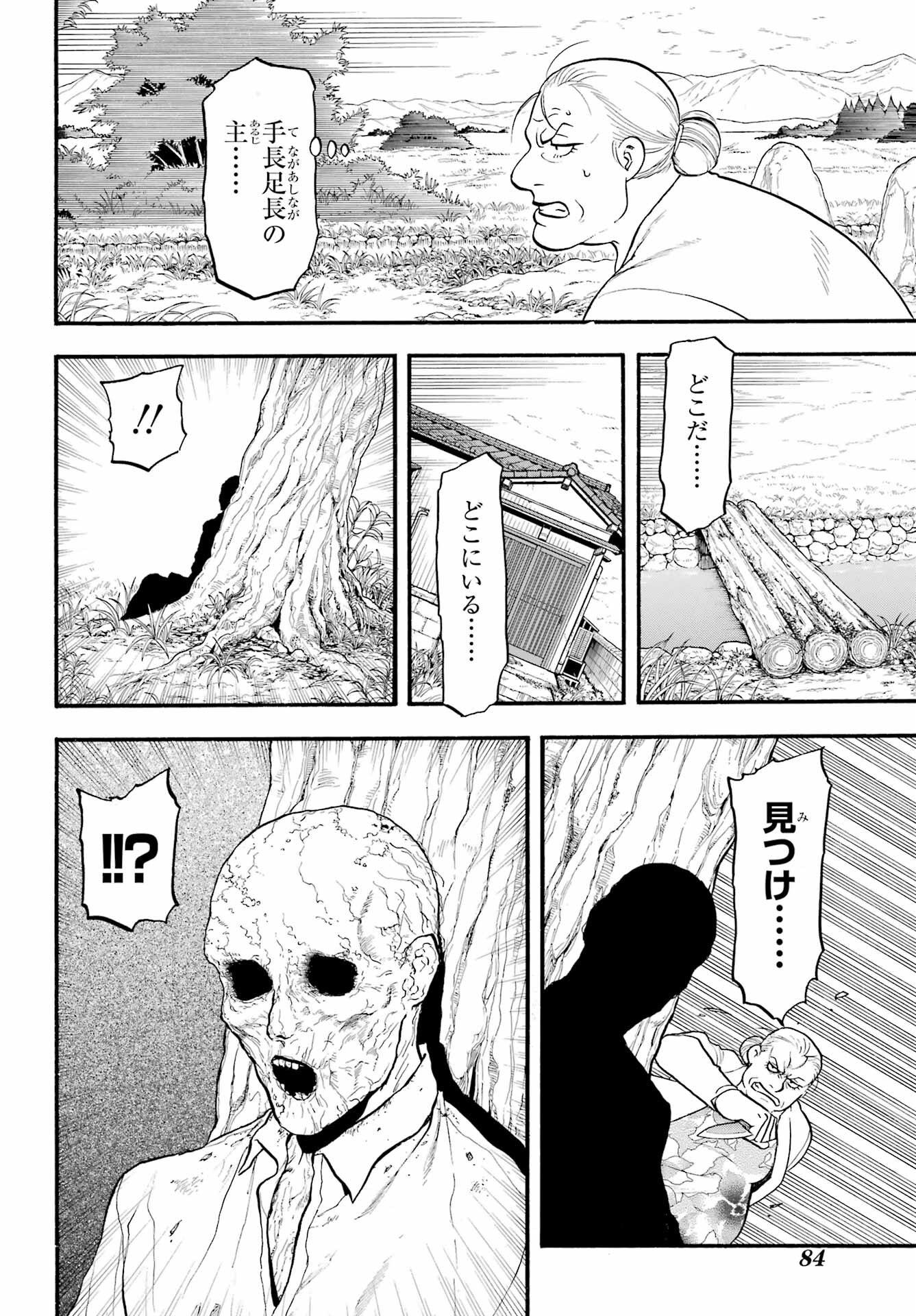 Read YOMI NO TSUGAI Chapter 13 [High Quality / Full] - Page 24 - nicomanga.com