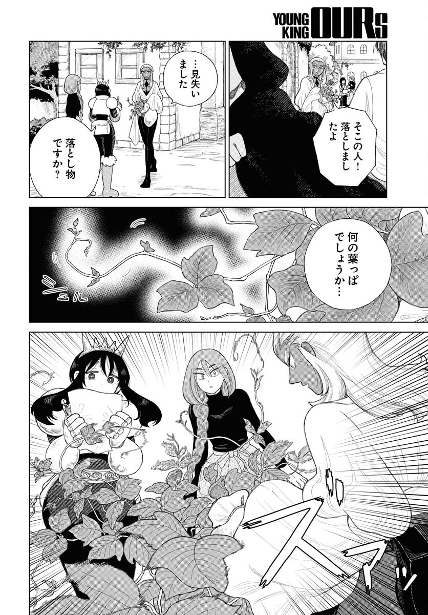Reset no nai Sekai Yori Chapter 2 page 12 - nihonkuni.com