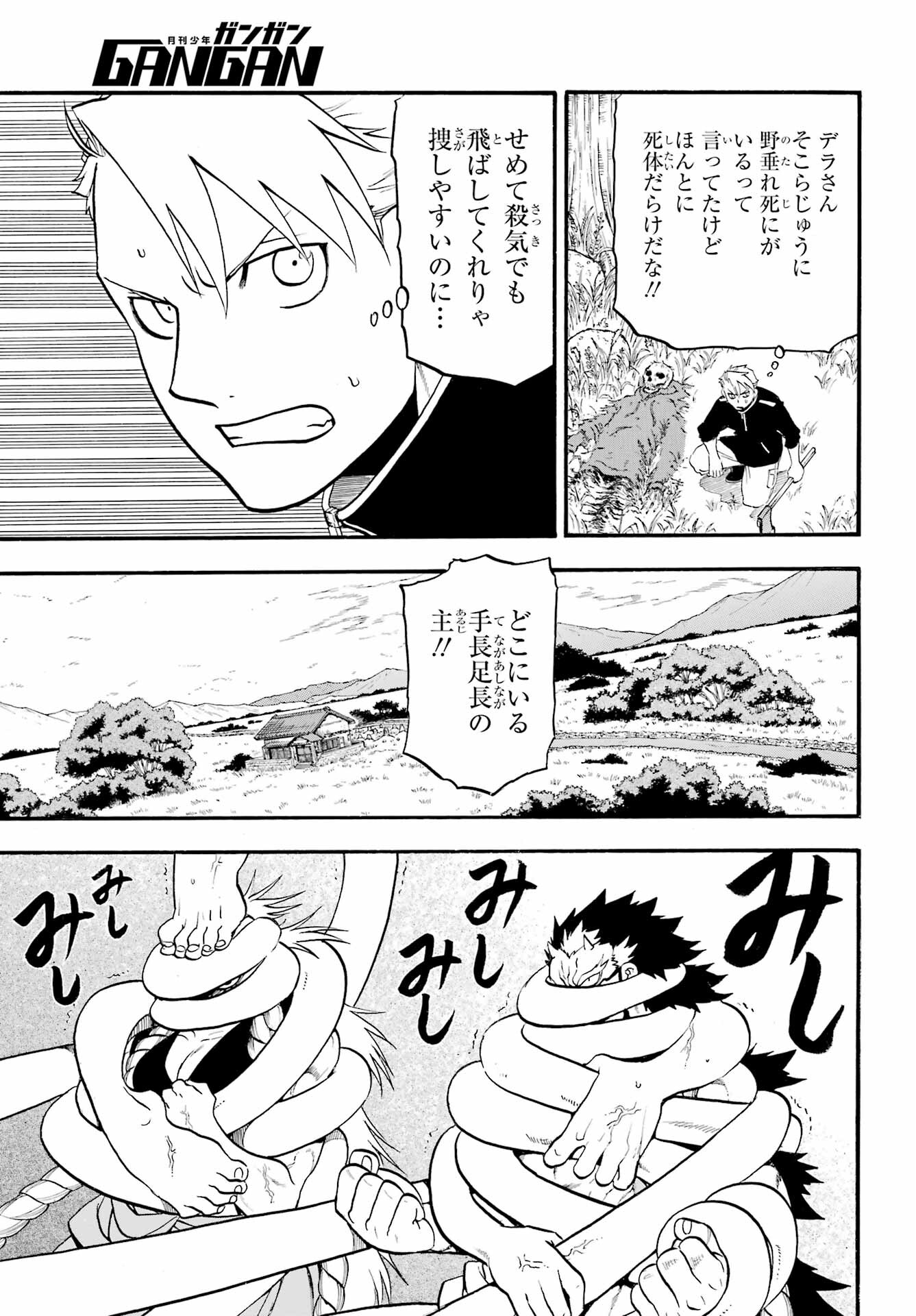 Read YOMI NO TSUGAI Chapter 13 [High Quality / Full] - Page 25 - nicomanga.com