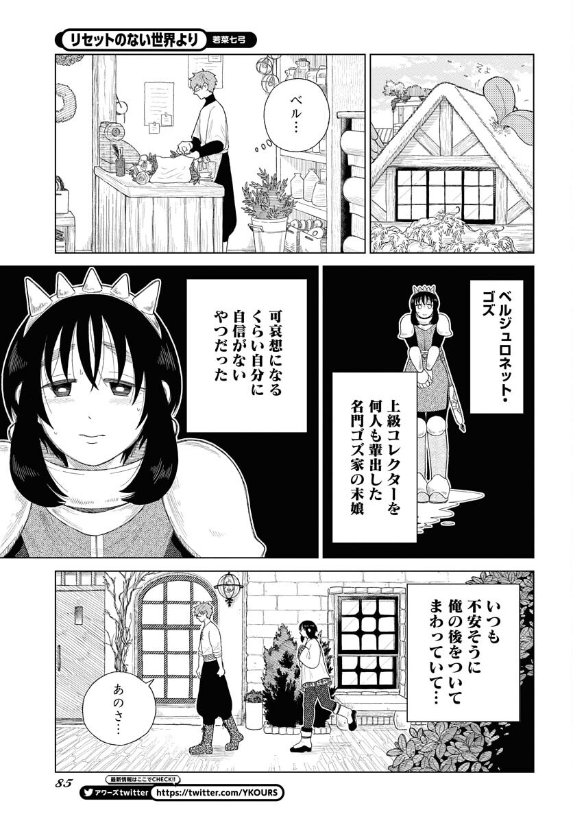 Reset no nai Sekai Yori Chapter 2 page 13 - nihonkuni.com