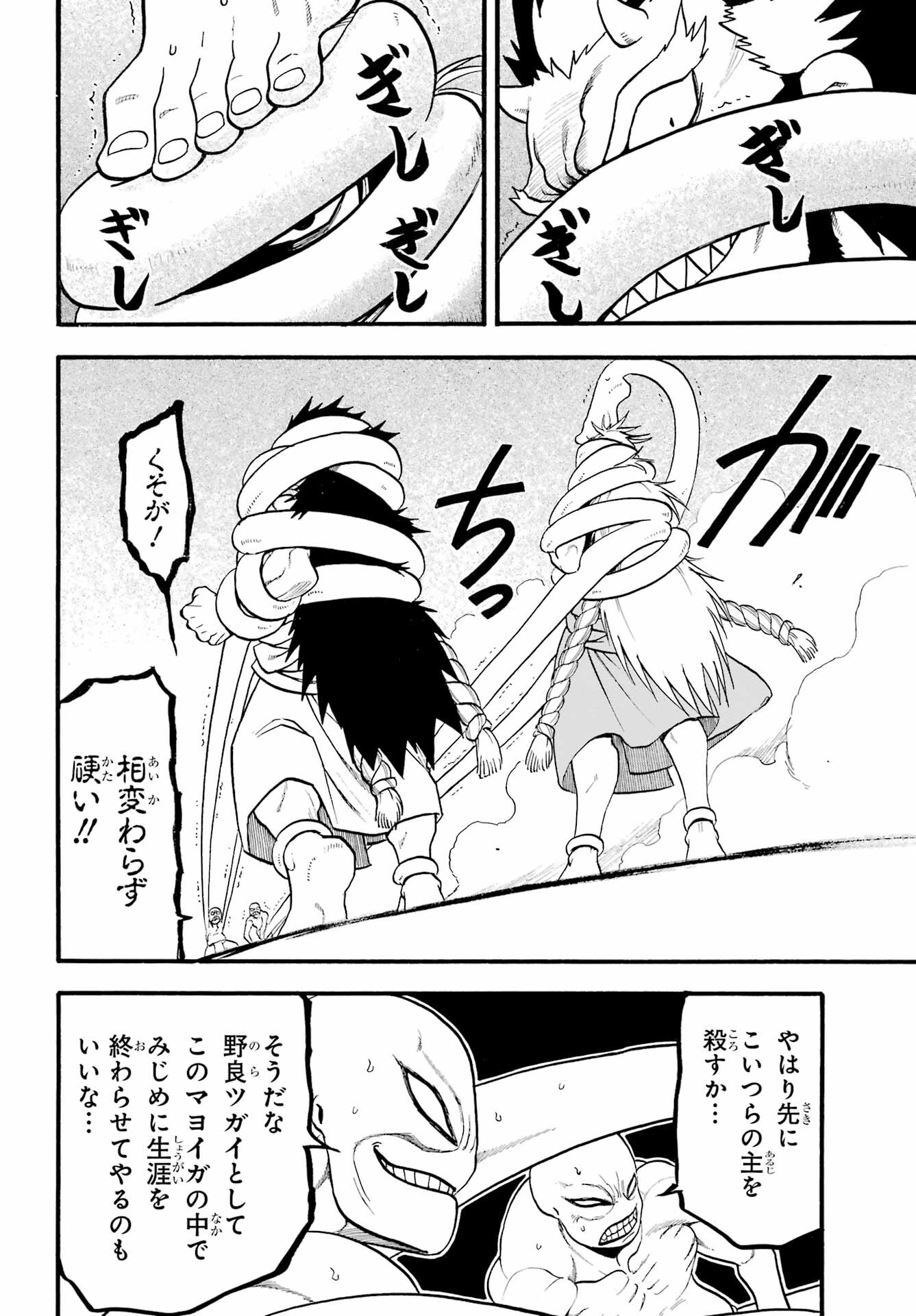 Read YOMI NO TSUGAI Chapter 13 [High Quality / Full] - Page 26 - nicomanga.com