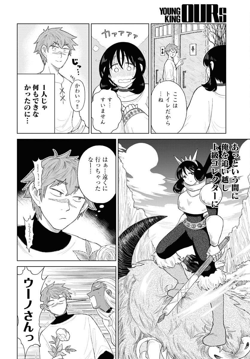 Reset no nai Sekai Yori Chapter 2 page 14 - nihonkuni.com