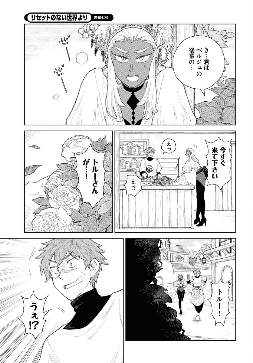 Reset no nai Sekai Yori Chapter 2 page 15 - nihonkuni.com