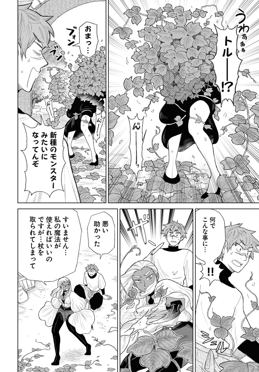Reset no nai Sekai Yori Chapter 2 page 16 - nihonkuni.com