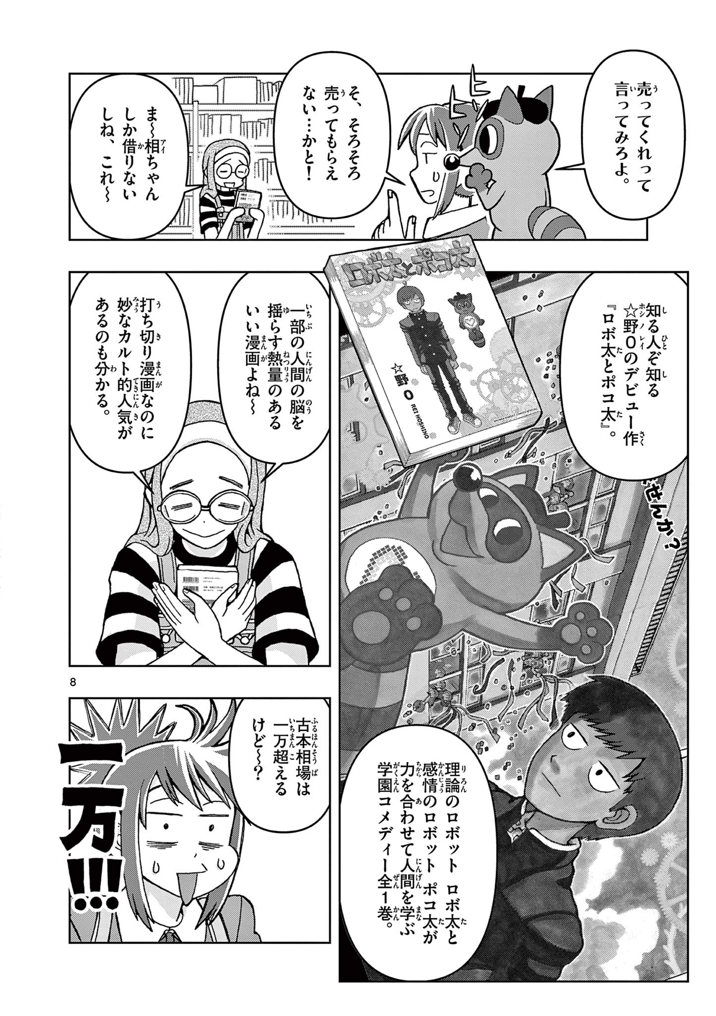 KORE EGAITE SHINE Chapter 1 page 8 - nihonkuni.com