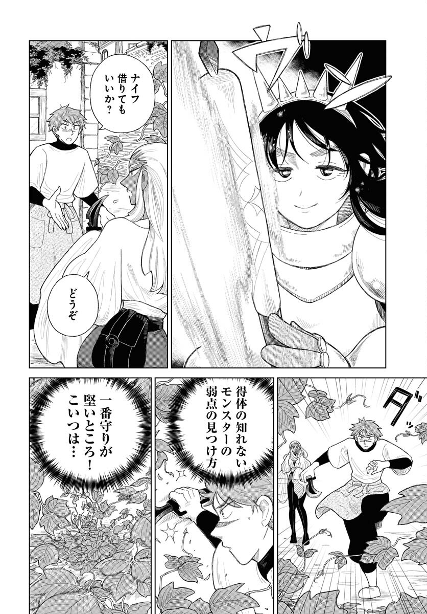 Reset no nai Sekai Yori Chapter 2 page 20 - nihonkuni.com