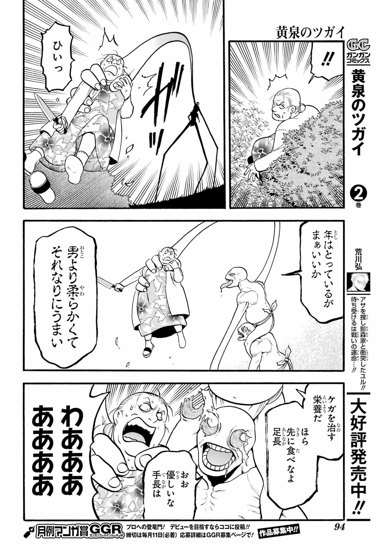 Read YOMI NO TSUGAI Chapter 13 [High Quality / Full] - Page 34 - nicomanga.com