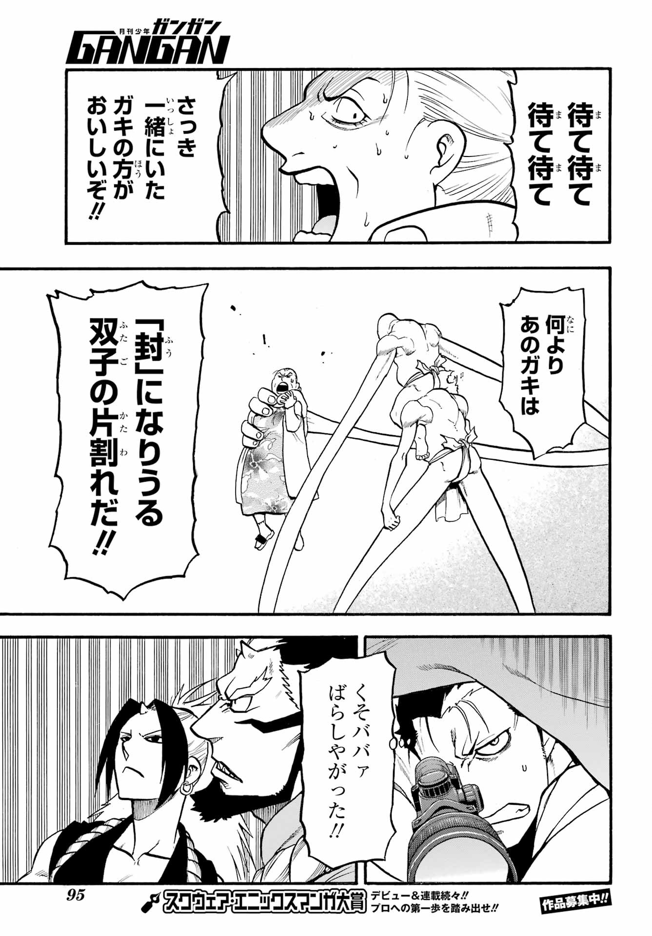 Read YOMI NO TSUGAI Chapter 13 [High Quality / Full] - Page 35 - nicomanga.com