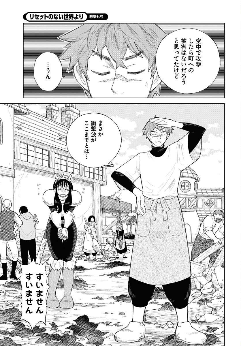 Reset no nai Sekai Yori Chapter 2 page 23 - nihonkuni.com