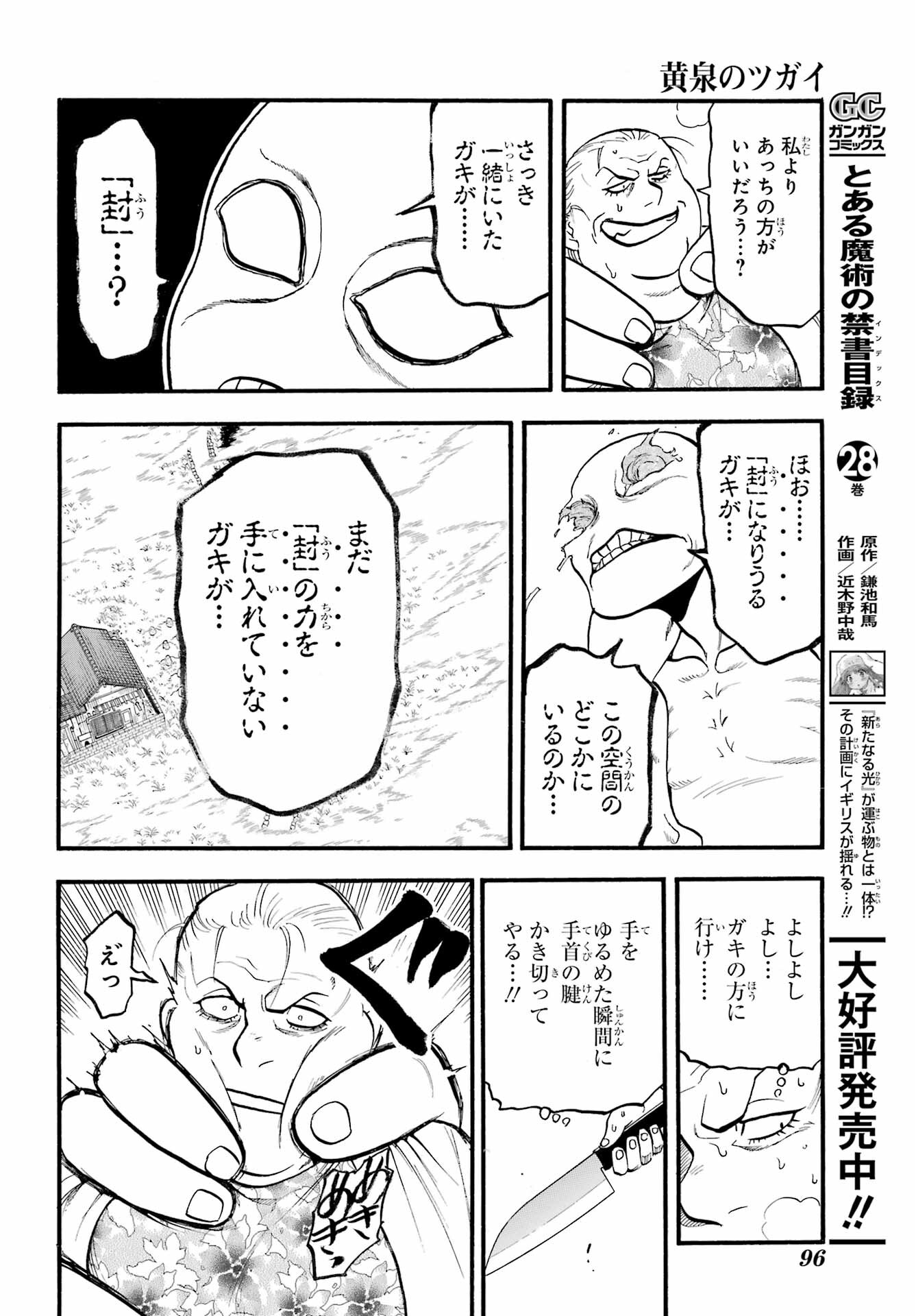 Read YOMI NO TSUGAI Chapter 13 [High Quality / Full] - Page 36 - nicomanga.com