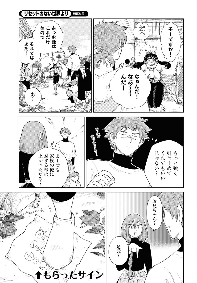 Reset no nai Sekai Yori Chapter 2 page 27 - nihonkuni.com
