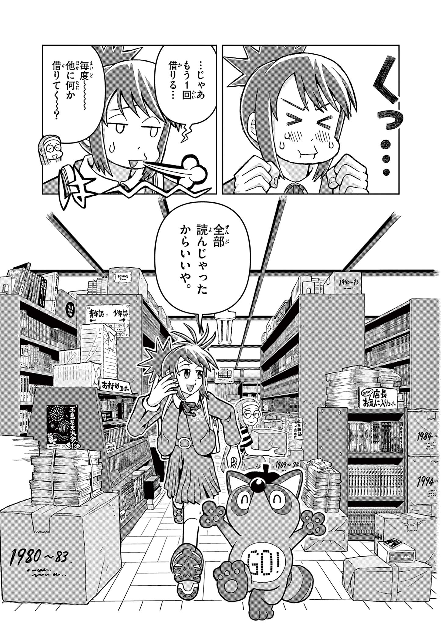 KORE EGAITE SHINE Chapter 1 page 9 - nihonkuni.com