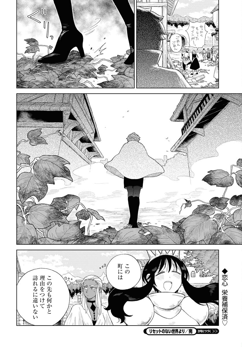 Reset no nai Sekai Yori Chapter 2 page 28 - nihonkuni.com