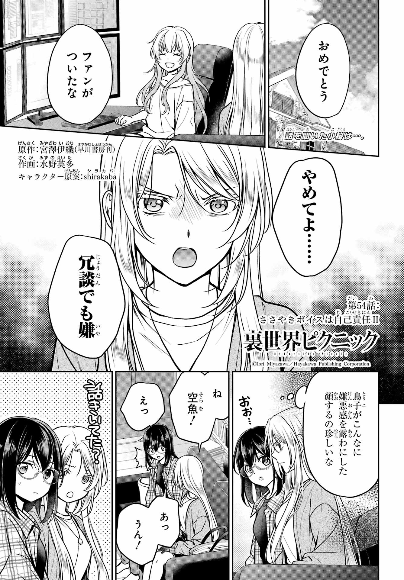 Read URASEKAI PICNIC Chapter 55 [High Quality / Full] - Page 1 - nicomanga.com