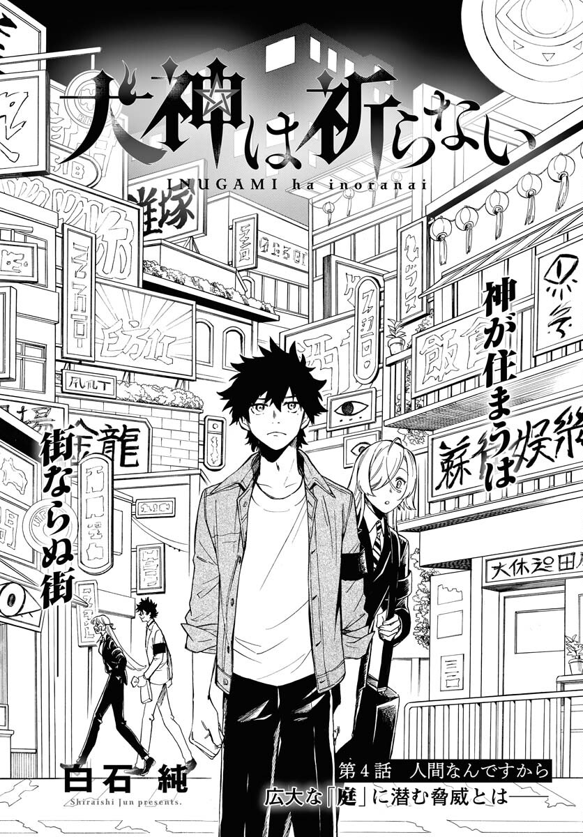 Inugami wa Inoranai Chap 4 - Pic 1