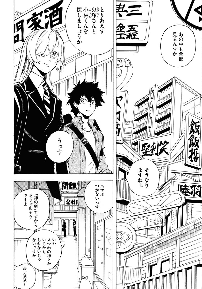 Inugami wa Inoranai Chap 4 - Pic 2