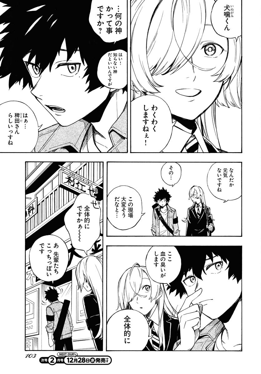 Inugami wa Inoranai Chap 4 - Pic 3
