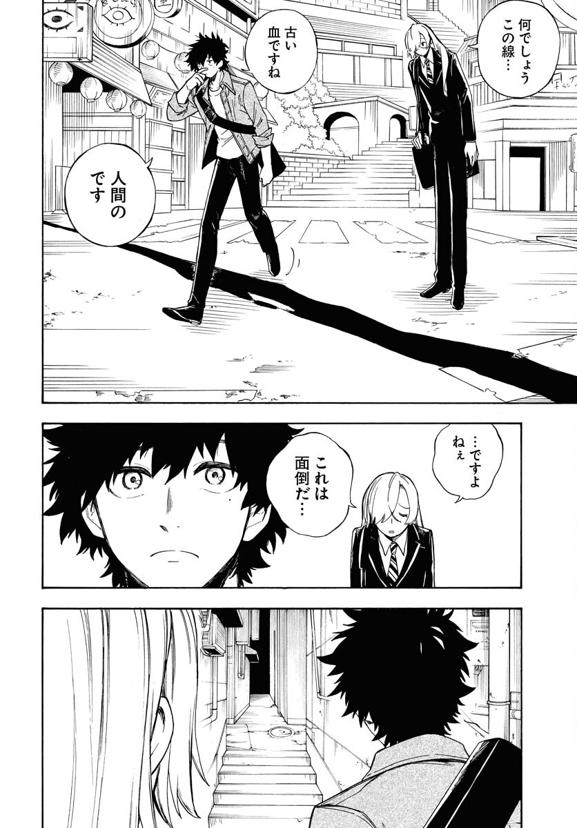 Inugami wa Inoranai Chap 4 - Pic 4
