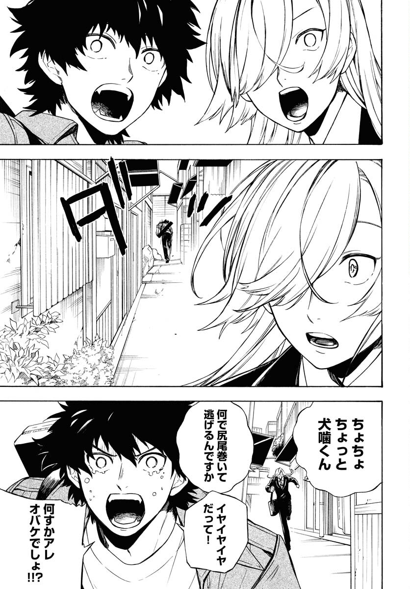 Inugami wa Inoranai Chap 4 - Pic 7
