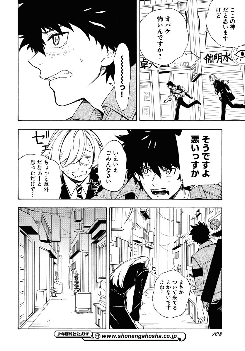 Inugami wa Inoranai Chap 4 - Pic 8