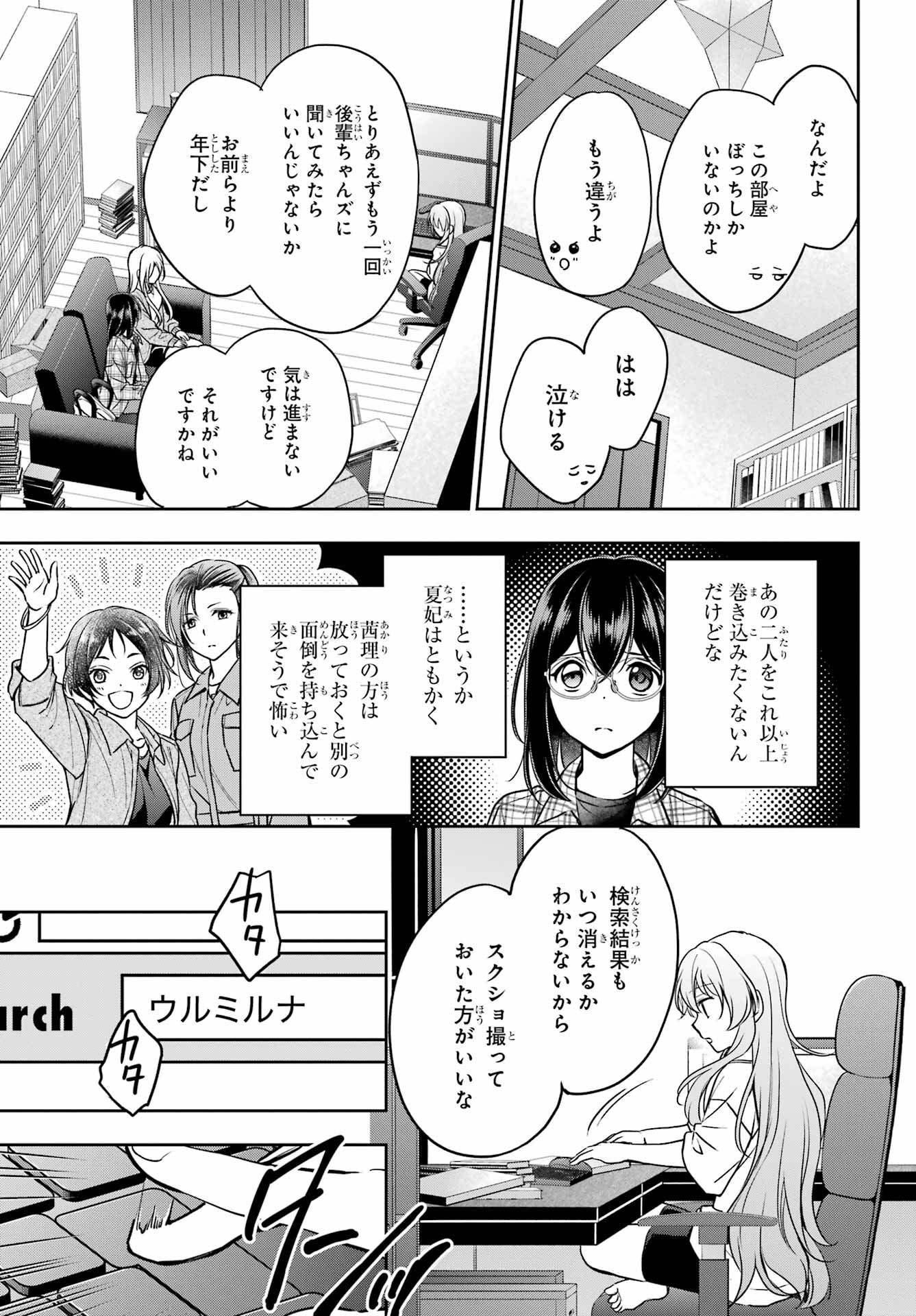 Read URASEKAI PICNIC Chapter 55 [High Quality / Full] - Page 9 - nicomanga.com