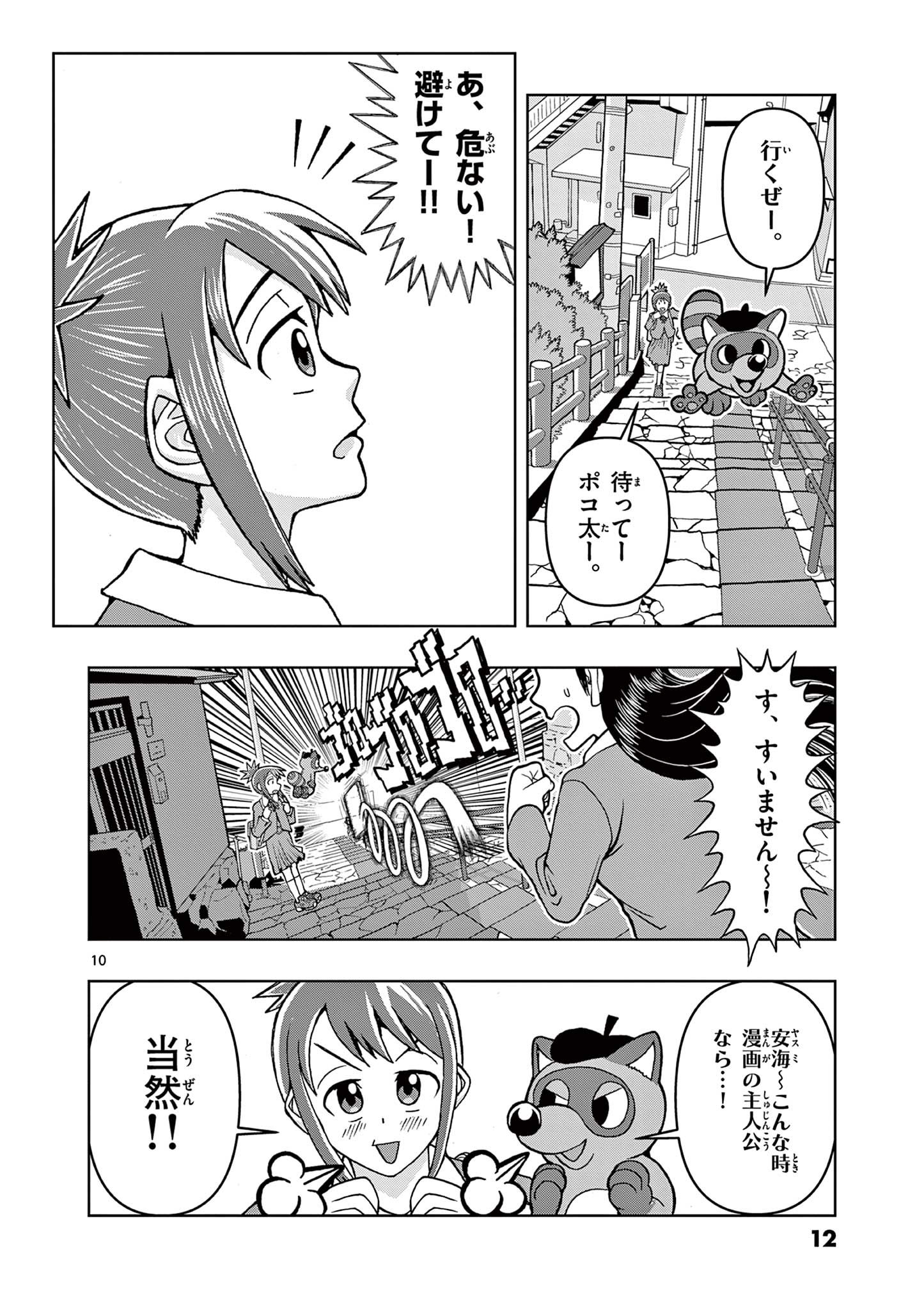 KORE EGAITE SHINE Chapter 1 page 10 - nihonkuni.com