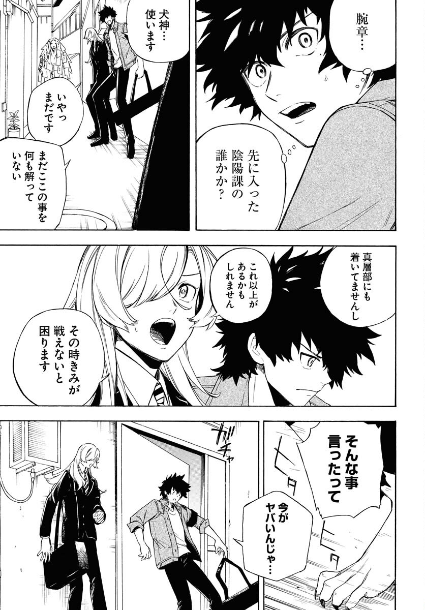 Inugami wa Inoranai Chap 4 - Pic 11