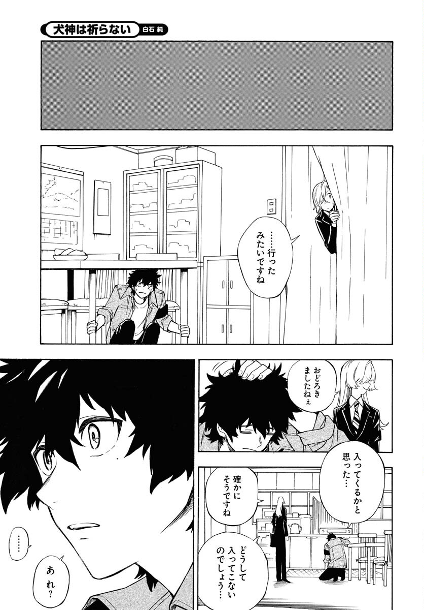 Inugami wa Inoranai Chap 4 - Pic 13