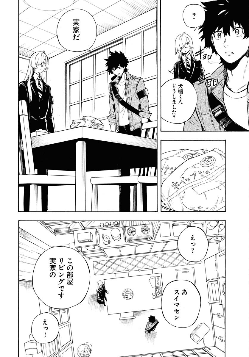 Inugami wa Inoranai Chap 4 - Pic 14