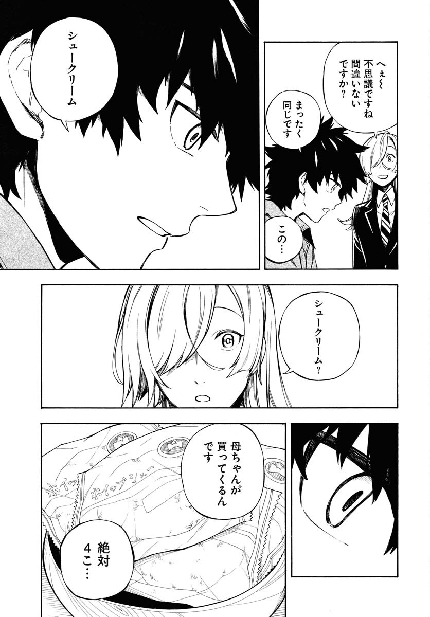 Inugami wa Inoranai Chap 4 - Pic 15