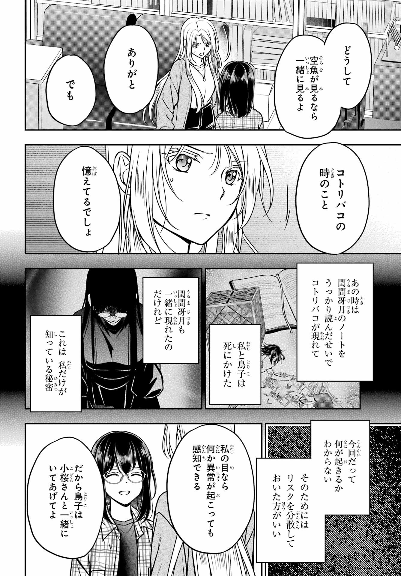 Read URASEKAI PICNIC Chapter 55 [High Quality / Full] - Page 16 - nicomanga.com