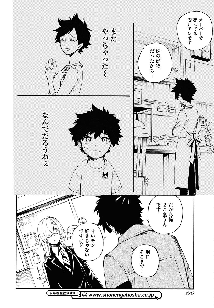 Inugami wa Inoranai Chap 4 - Pic 16