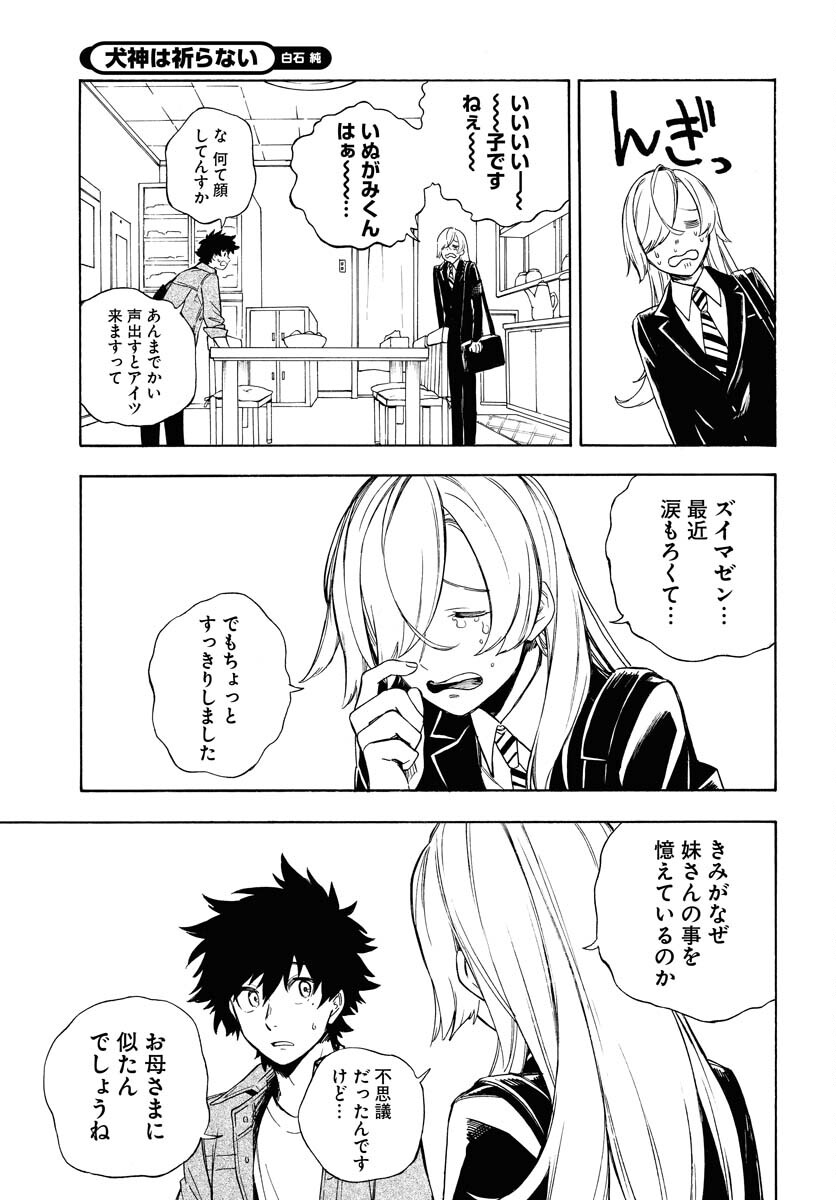 Inugami wa Inoranai Chap 4 - Pic 17
