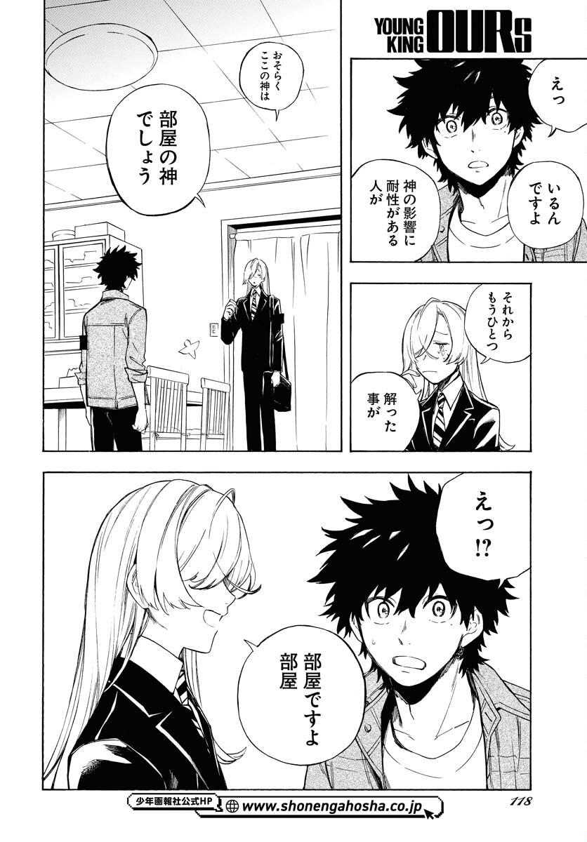 Inugami wa Inoranai Chap 4 - Pic 18