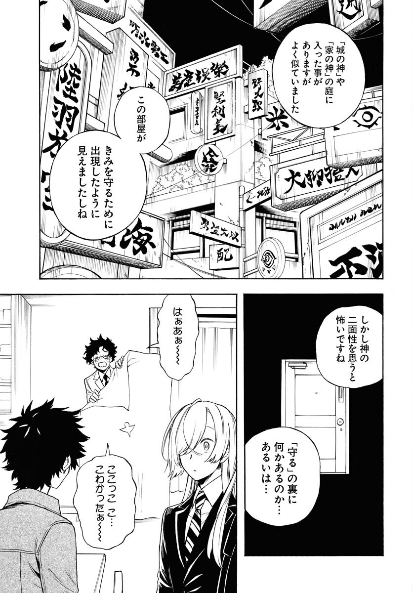 Inugami wa Inoranai Chap 4 - Pic 19