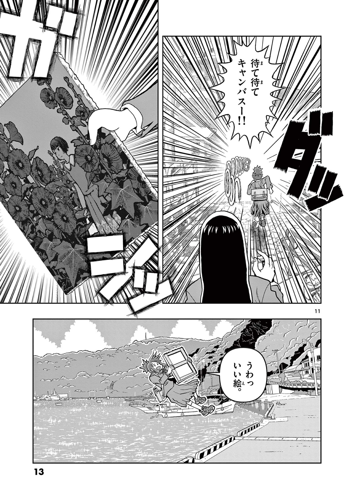 KORE EGAITE SHINE Chapter 1 page 11 - nihonkuni.com