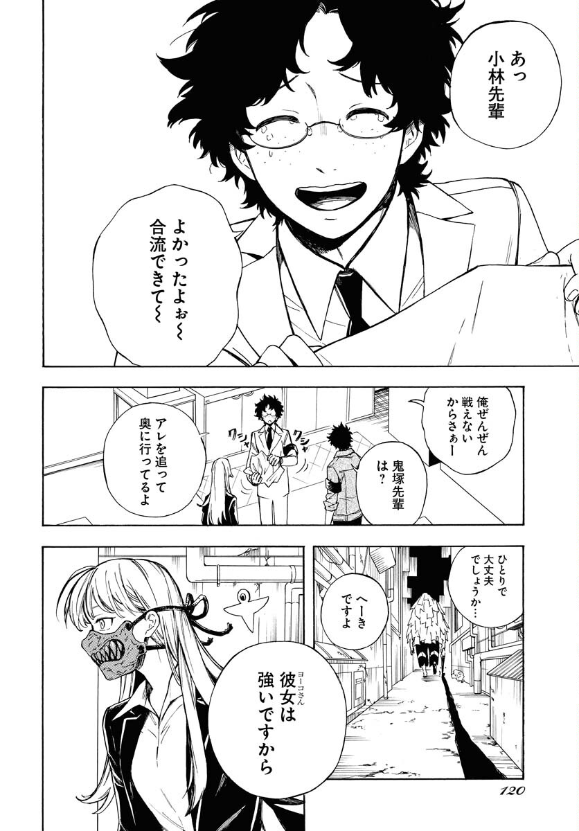 Inugami wa Inoranai Chap 4 - Pic 20