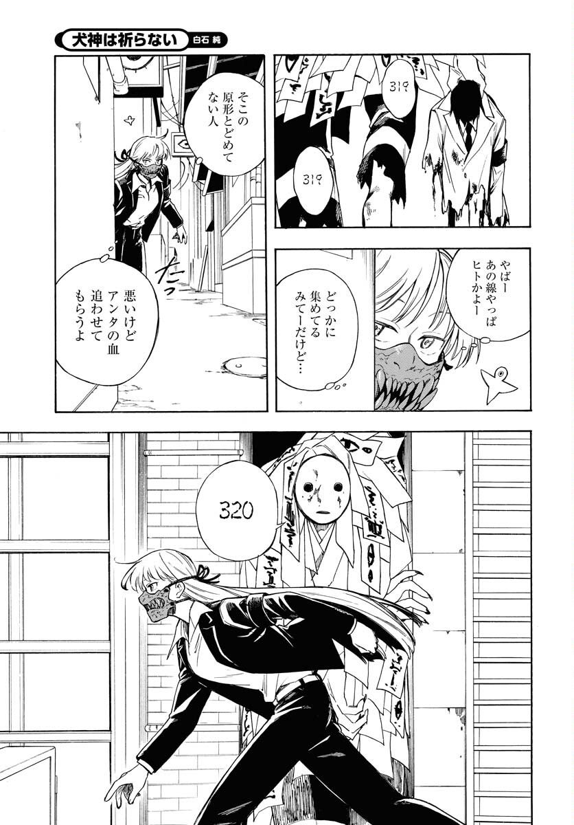 Inugami wa Inoranai Chap 4 - Pic 21