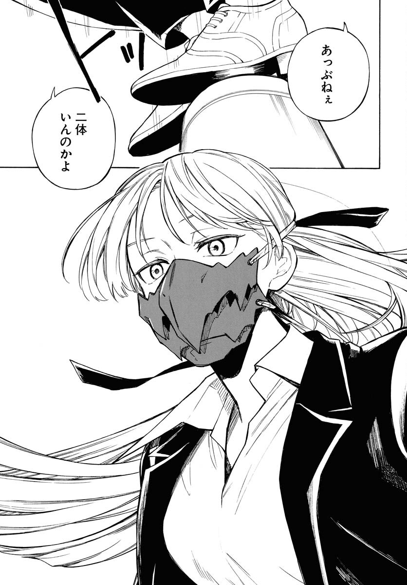 Inugami wa Inoranai Chap 4 - Pic 23