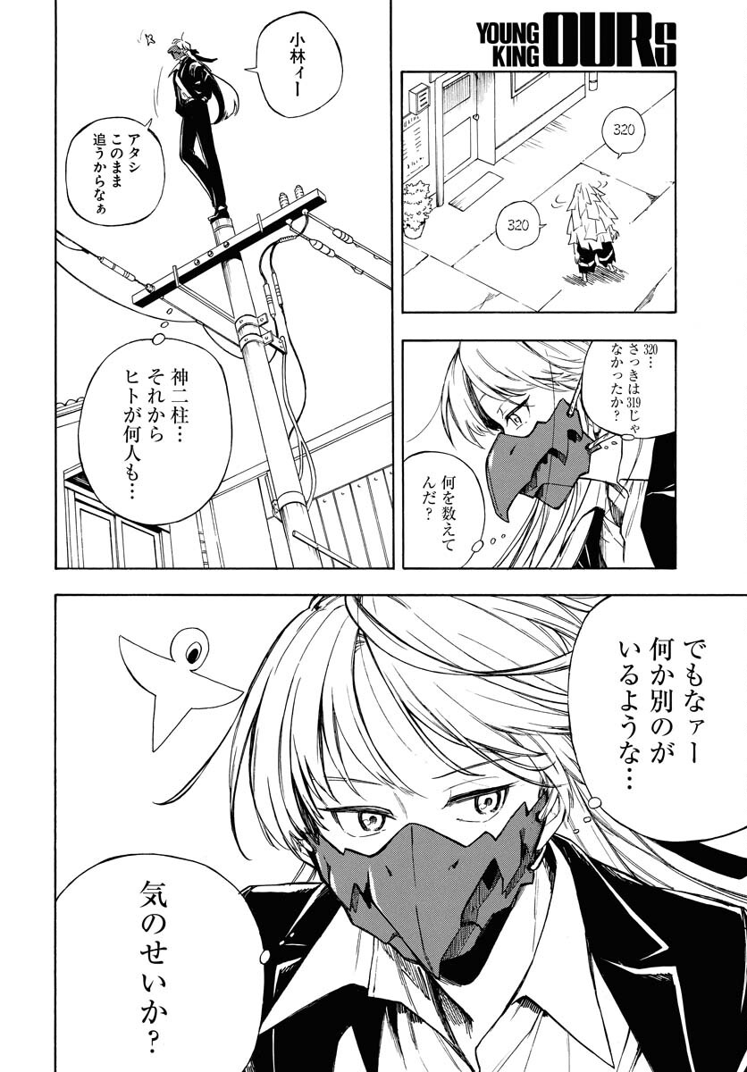 Inugami wa Inoranai Chap 4 - Pic 24