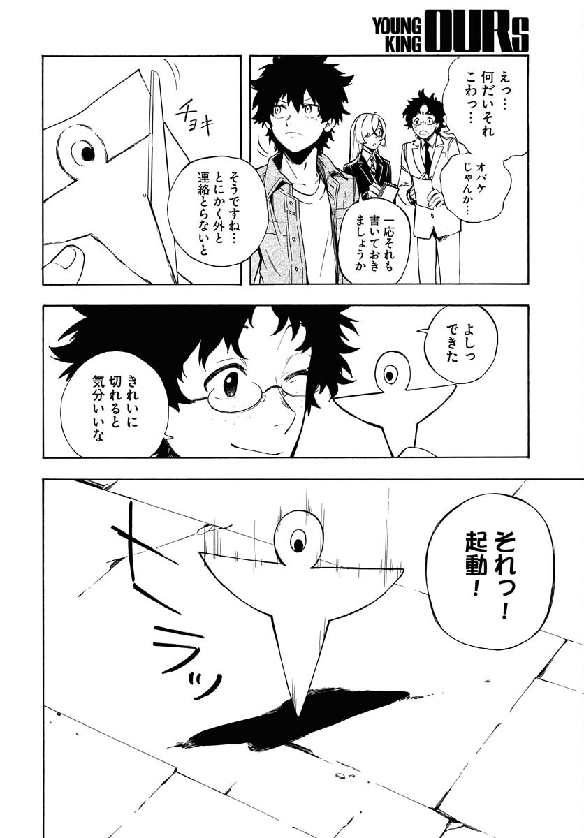 Inugami wa Inoranai Chap 4 - Pic 26