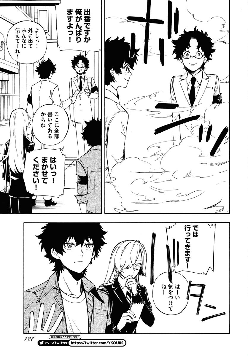 Inugami wa Inoranai Chap 4 - Pic 27