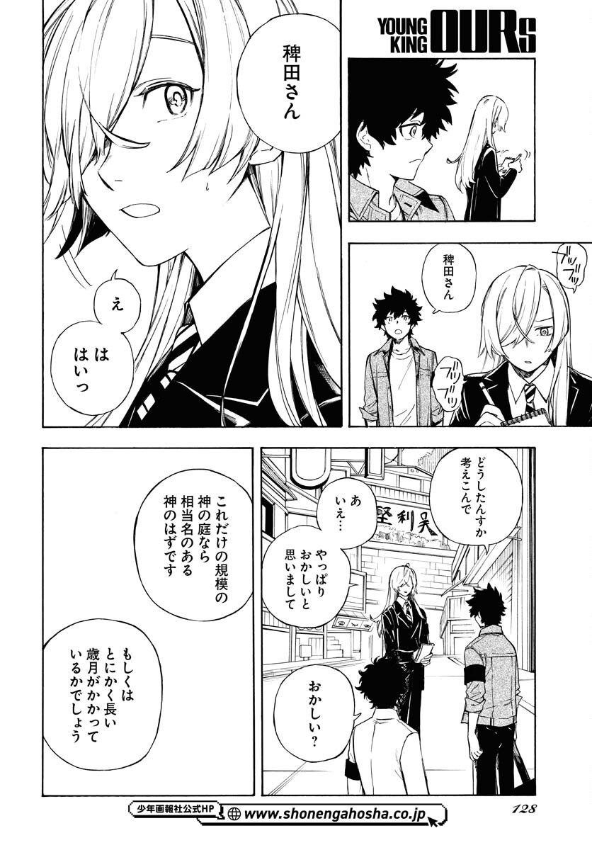 Inugami wa Inoranai Chap 4 - Pic 28