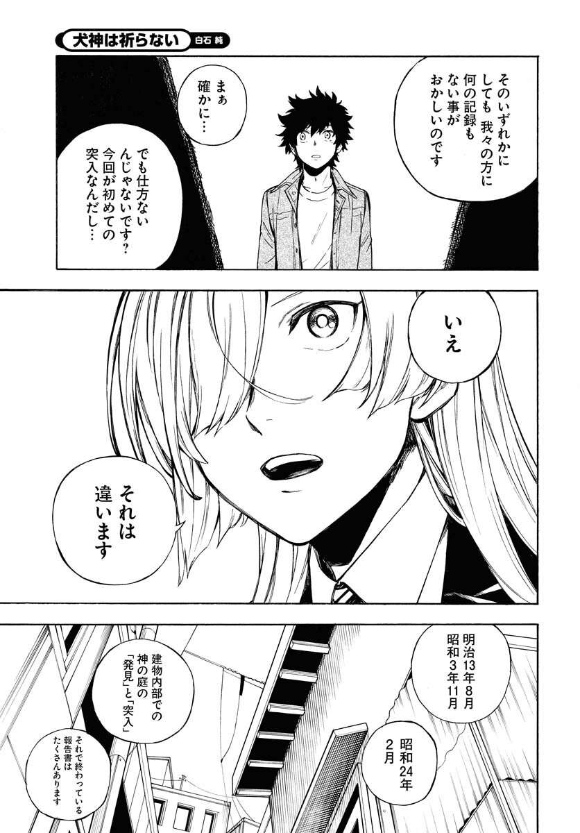 Inugami wa Inoranai Chap 4 - Pic 29