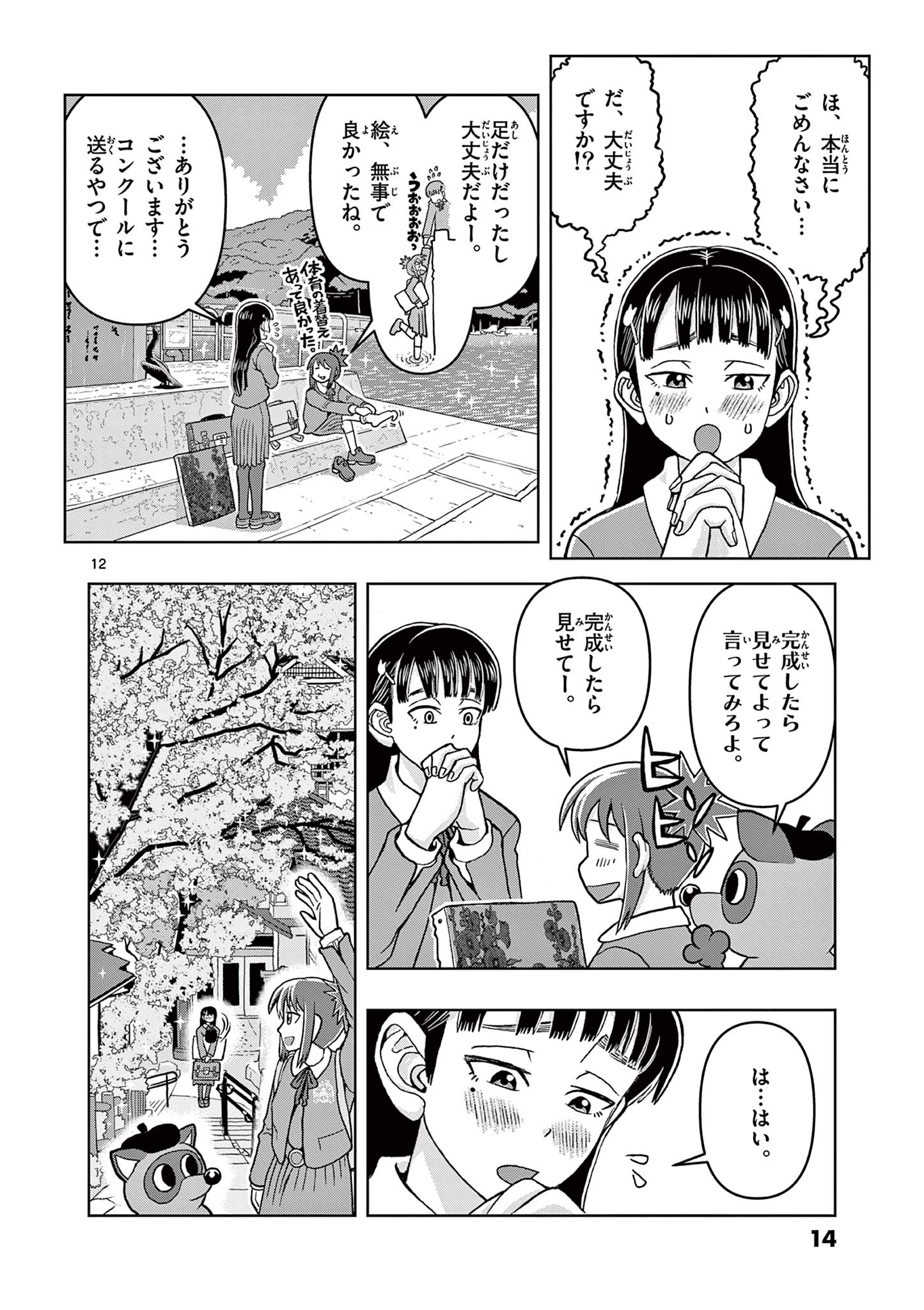 KORE EGAITE SHINE Chapter 1 page 12 - nihonkuni.com