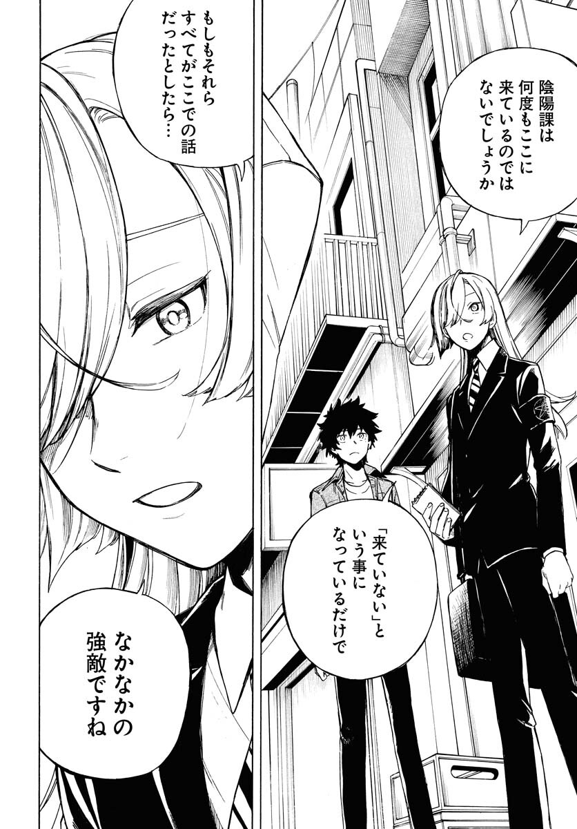 Inugami wa Inoranai Chap 4 - Pic 30