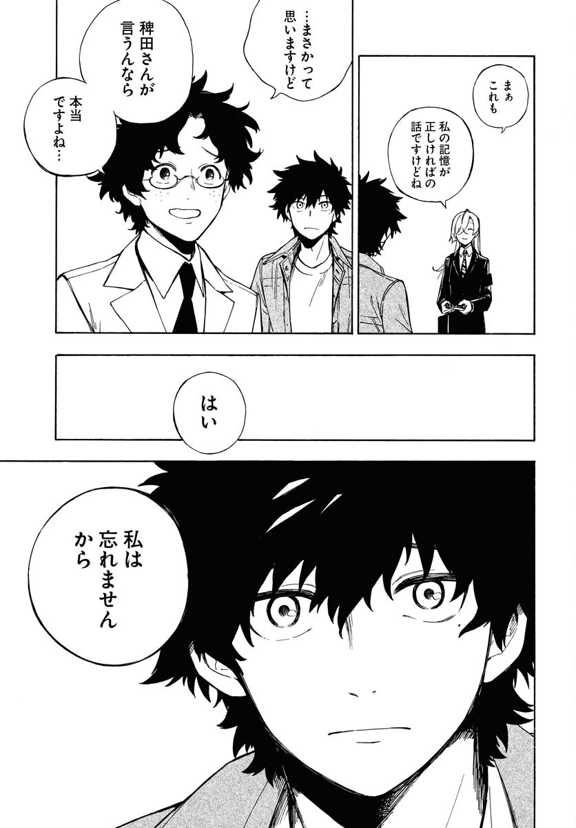 Inugami wa Inoranai Chap 4 - Pic 31