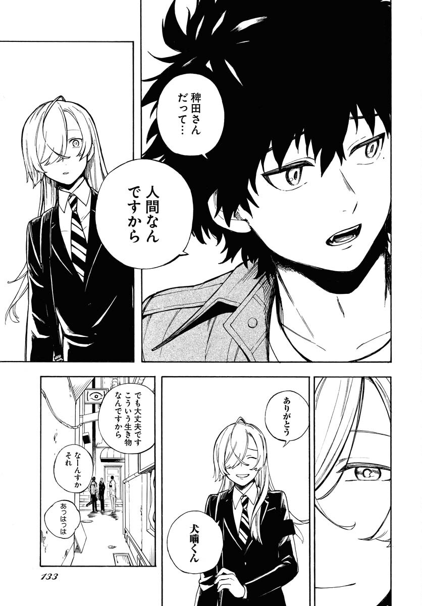 Inugami wa Inoranai Chap 4 - Pic 33